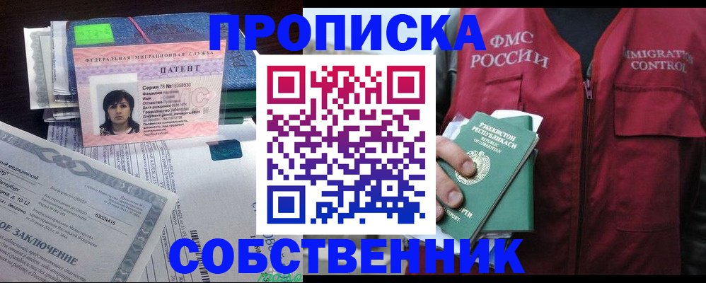 прописка 2025 в Мегионе